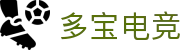 多宝电竞|Home